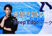 【新連載】高橋大輔のDeep Edge トーク　引退後の第二の人生を語る