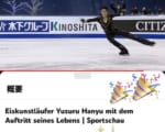 ドイツのスポーツ専門チャンネル『SPORTSCHAU』のレミエン兄さん！　520万回超え