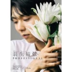 【羽生結弦】セクシー…「素肌ジャケット」披露 “撮り下ろし”写真ムック＆パネル展を開催中