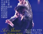 「フィギュアスケートLife Extra アイスショー2024」 宇野昌磨 ステファン・ランビエル の「Fall on Me」