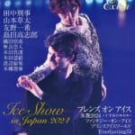 「フィギュアスケートLife Extra アイスショー2024」 宇野昌磨 ステファン・ランビエル の「Fall on Me」