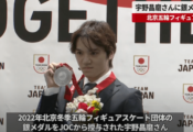 【速報】宇野昌磨さんに銀メダル授与 北京五輪フィギュア団体