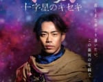 【配信情報】『氷艶2024 - 十字星のキセキ -』　9/13（金）より、公演本編の配信開始