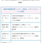 能登半島復興支援チャリティー演技会　パブリックビューイング会場