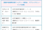 能登半島復興支援チャリティー演技会　パブリックビューイング会場