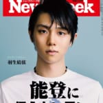 【表紙解禁】9/25（水）発売（10/1号） 特集「#羽生結弦　能登に伝えたい思い」