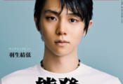 【表紙解禁】9/25（水）発売（10/1号） 特集「#羽生結弦　能登に伝えたい思い」