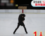 羽生結弦 1人5役 のこだわり