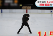 羽生結弦 1人5役 のこだわり