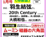 特装版の表紙は羽生選手 付録のポスターは通常版と特装版で写真が異なる