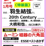 特装版の表紙は羽生選手 付録のポスターは通常版と特装版で写真が異なる