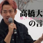 【高橋大輔 の言葉】プロデューサー自ら語る「滑走屋」の楽しみ方「上から俯瞰して…」