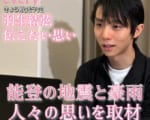 newsevery の スペシャルメッセンジャー 羽生結弦 さんの  「伝えたい思い」