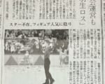 大会主催者は、羽生結弦選手（仙台出身）がスポーツ界に興奮をもたらした時代を懐かしみながら、スター選手の不在により『あの時代は二度と戻ってこないだろう』と嘆いている。