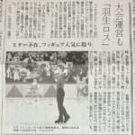 大会主催者は、羽生結弦選手（仙台出身）がスポーツ界に興奮をもたらした時代を懐かしみながら、スター選手の不在により『あの時代は二度と戻ってこないだろう』と嘆いている。