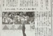 大会主催者は、羽生結弦選手（仙台出身）がスポーツ界に興奮をもたらした時代を懐かしみながら、スター選手の不在により『あの時代は二度と戻ってこないだろう』と嘆いている。