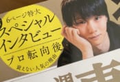 東洋経済 読了 →RE_PRAY←佐賀の経済効果や能登チャリティーのレポも伝えて欲しいことがきちんと正解に書かれ…