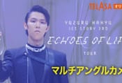 羽生結弦ICE STORY第3弾「Echoes of Life」埼玉公演の映像・全7種類が配信スタート！