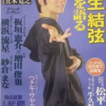 【日刊ゲンダイ2025新春特別号】12月29日 発売！◆羽生結弦 独占直撃！「今」を語る