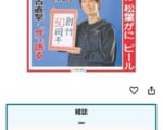 日刊ゲンダイ特別号「新春特別号2025」が 在庫切れ!!