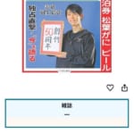 日刊ゲンダイ特別号「新春特別号2025」が 在庫切れ!!