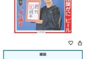 日刊ゲンダイ特別号「新春特別号2025」が 在庫切れ!!