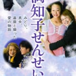 「満知子せんせい みどり、真央、昌磨と綴った愛の物語」 著者：高橋 隆太郎(著) 出版社：中日新聞社