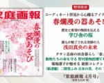 『家庭画報 4月号』3月1日発売　誰もが魅了される奇跡の人　浅田真央の未来