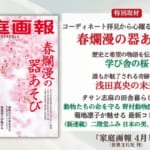 『家庭画報 4月号』3月1日発売　誰もが魅了される奇跡の人　浅田真央の未来