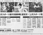 【速報】羽生結弦と宮原知子が2018年度「上月スポーツ賞」を受賞！