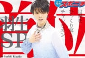 【画像】小海途さんが撮影した羽生結弦の写真まとめ!→小海途神と呼ばれるの納得。
