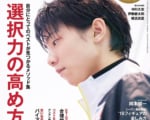 羽生結弦のanan表紙公開キター！！！ "意外"な横顔？ ちゃんと金メダルもあるよ！