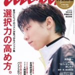羽生結弦のanan表紙公開キター！！！ "意外"な横顔？ ちゃんと金メダルもあるよ！