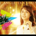 アナザーストーリーズの詳細が公開！番組紹介文が泣けると話題に。